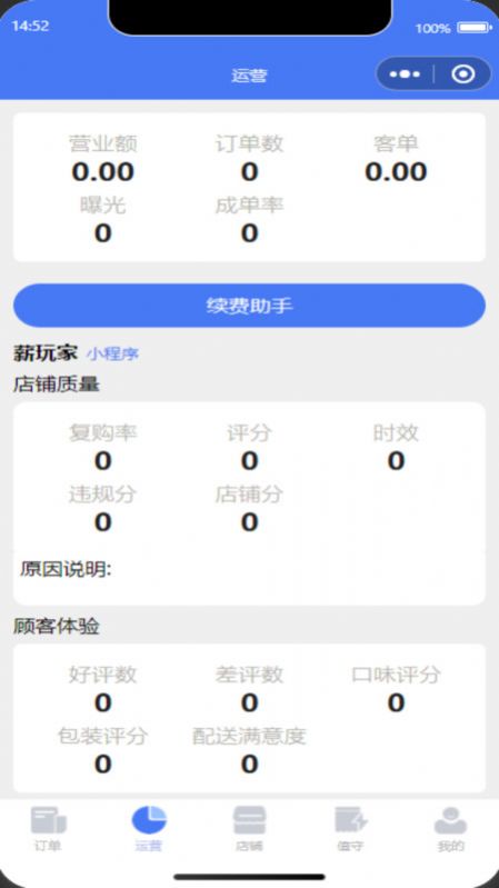 薪生意商家管理下载 v1.3.4