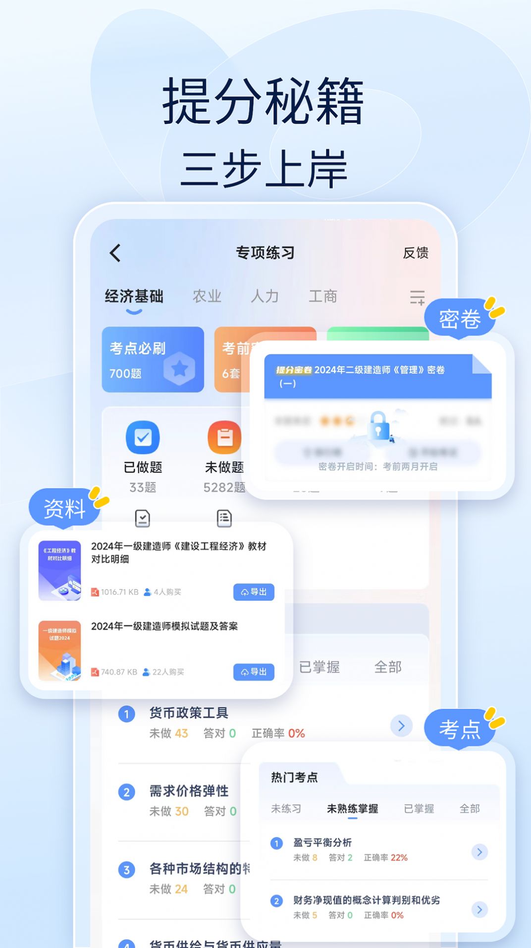 会计好题库软件下载安装 v1.4.4