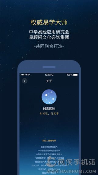 时来运转ios手机版app v1.1