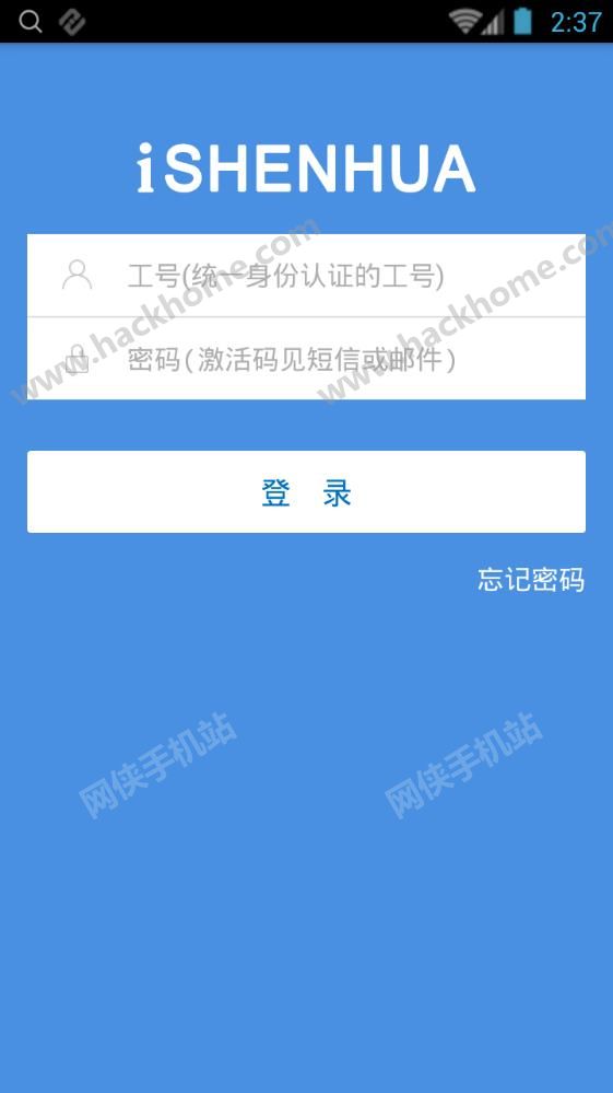 i神华企业微信平台app下载 v7.0.16