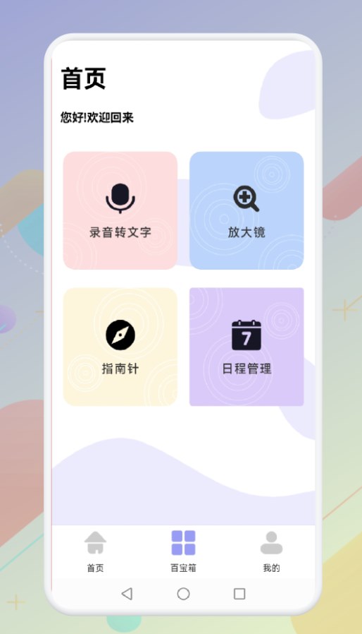 小硬件管家app官方下载 v1.1