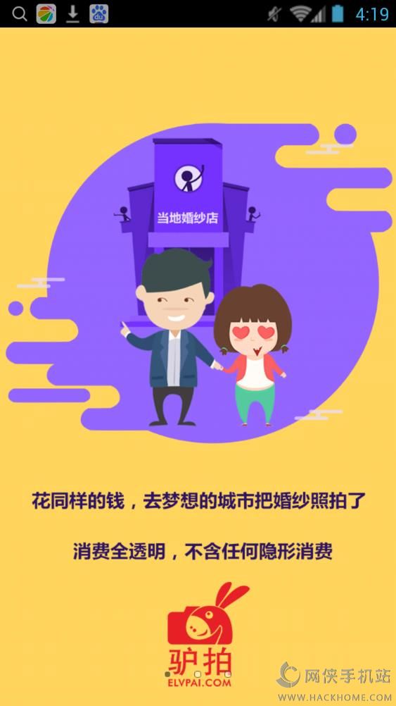 驴拍网手机版下载app v1.0