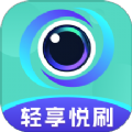 轻享悦刷app免费版下载 v1.0.1