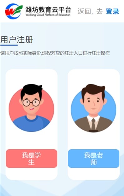 潍教云平台学生端app最新版(潍坊教育云平台) v1.0