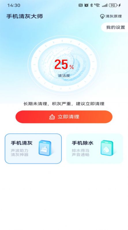 手机清灰集合软件官方下载 v1.0.0