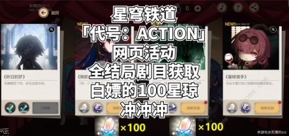 崩坏星穹铁道代号ACTION结局大全：全剧目解锁总汇图片1