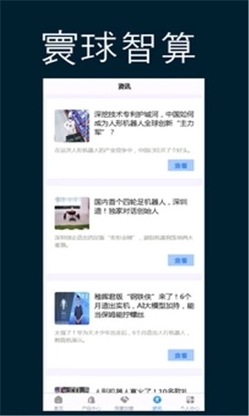 寰球智算官方最新版下载app v1.0.0