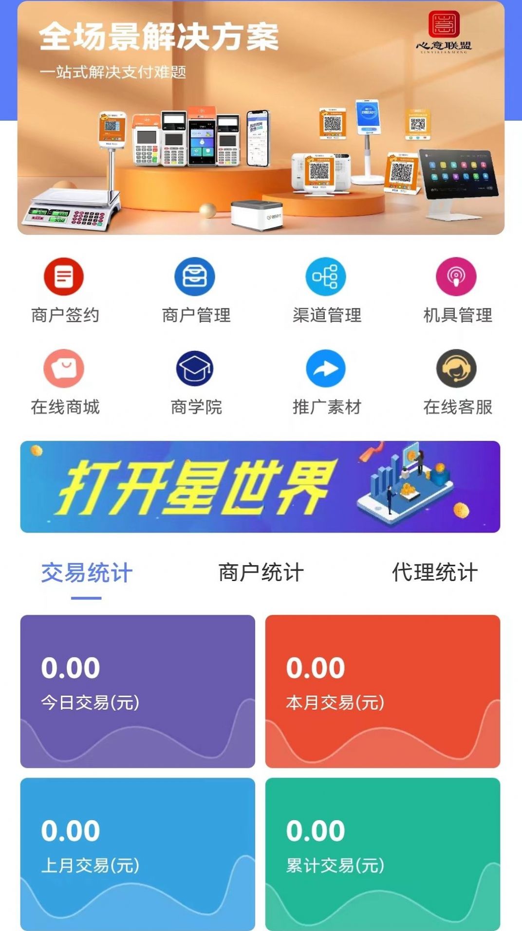 心意联盟收银软件安卓版下载 v1.0.0