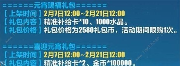 崩坏3元宵赐福补给值得抽吗 元宵赐福补给价值详解图片1