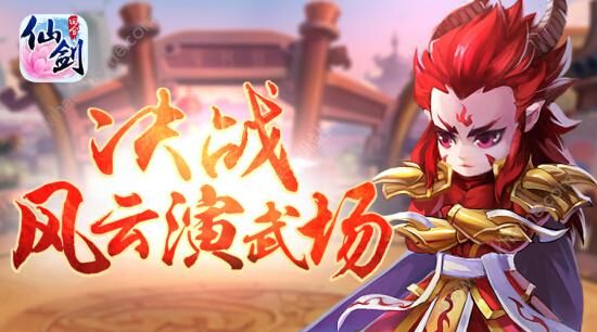 仙剑奇侠传3D回合12月15日更新维护公告 璇光幻境副本开启图片1