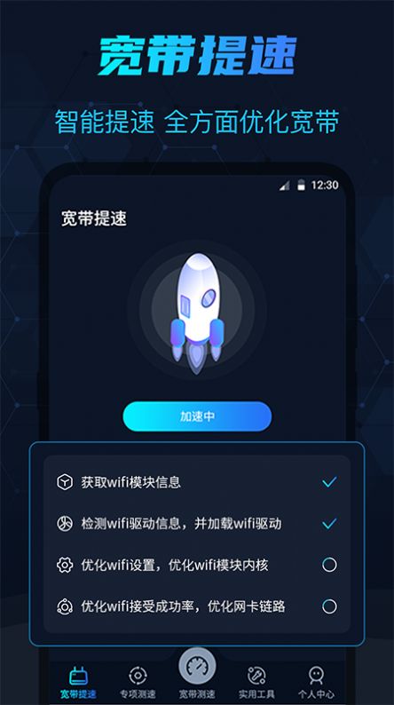 WiFi测网速app官方版下载图片1