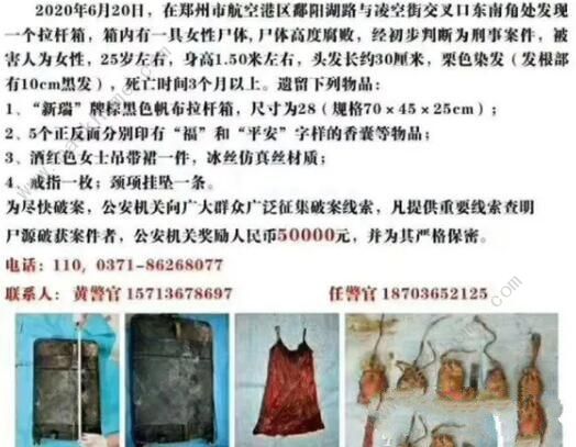 犯罪大师郑州拉杆箱女尸案事件最新消息 郑州拉杆箱被害人怎么死的图片1