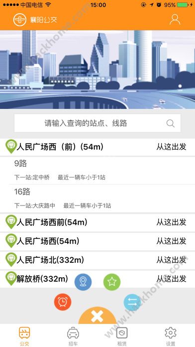 襄阳出行软件app官方下载 v3.9.20