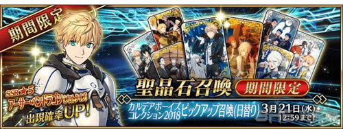 FGO2019卡池表 2019卡池时间顺序表图片15