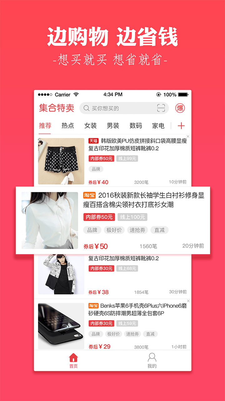 集合特卖购物app软件下载手机版 v2.0.0