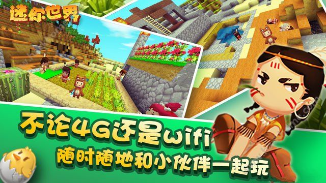 迷你世界手游官网最新版 v1.31.0