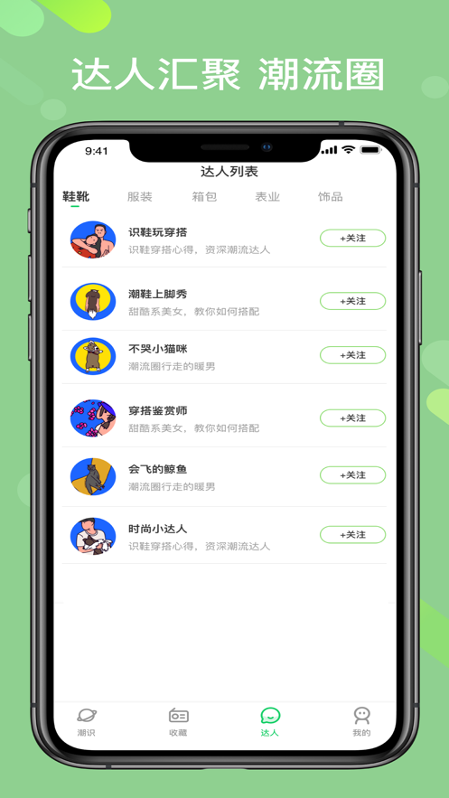 识鞋社区app官方版下载 v1.0.1