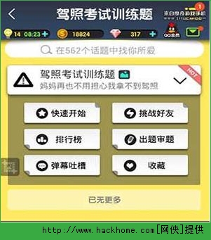 脑力达人驾照测试训练题答案大全分享[图]图片1