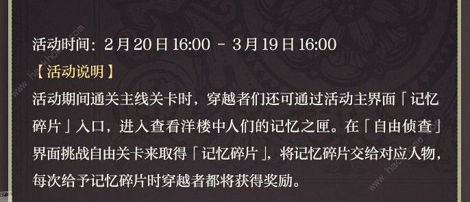 从零开始的异世界生活2月19日更新一览 新版本侦探鬼屋活动详解图片2