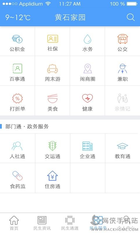 黄石民生通道app下载手机客户端 v2.0.3