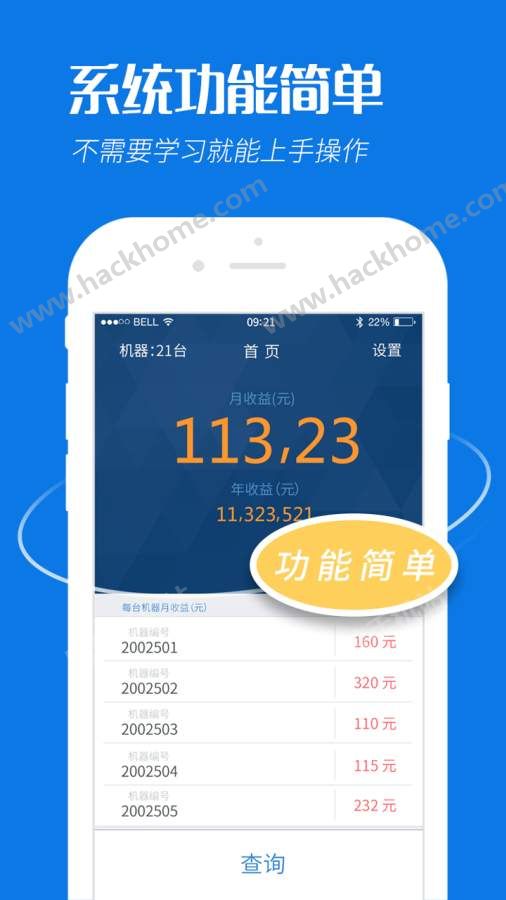 易粉智能终端app手机版下载 v1.1.5