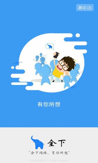 全下app下载官方手机软件 v1.0.0