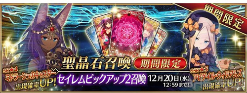 FGO2019卡池表 2019卡池时间顺序表图片3