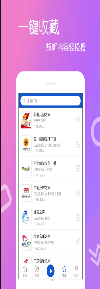 乐杯FM收音机官方版app免费下载 v4.0.1.0