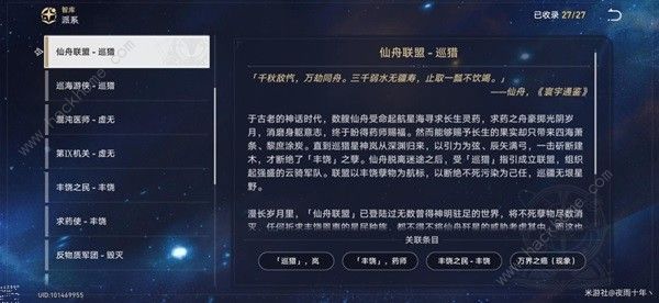 崩坏星穹铁道星神巡猎背景是什么 星神巡猎背景故事介绍图片2