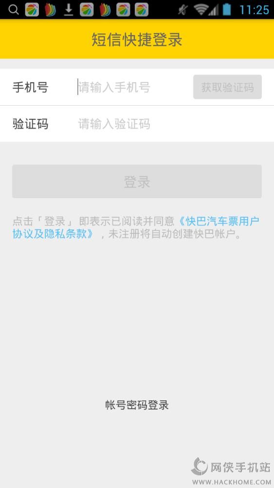 快巴约车app下载手机版 v1.2.0