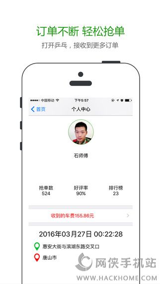 乒乓快车app下载手机版 v1.0