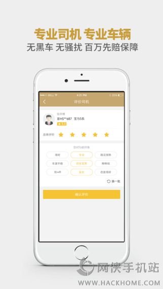 神舟专车孕妈专车官网app下载手机客户端 v2.0.1