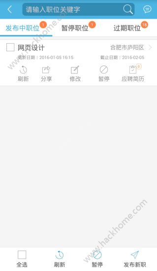 新安人才网企业版用户app官方下载 v4.2.4