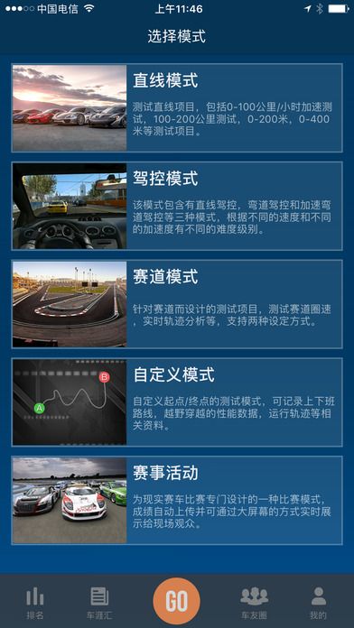 车涯互动官网版app下载 v6.6.9