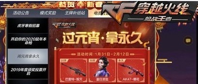 CF手游元宵兑好礼活动有什么奖励 元宵兑好礼活动大全图片3