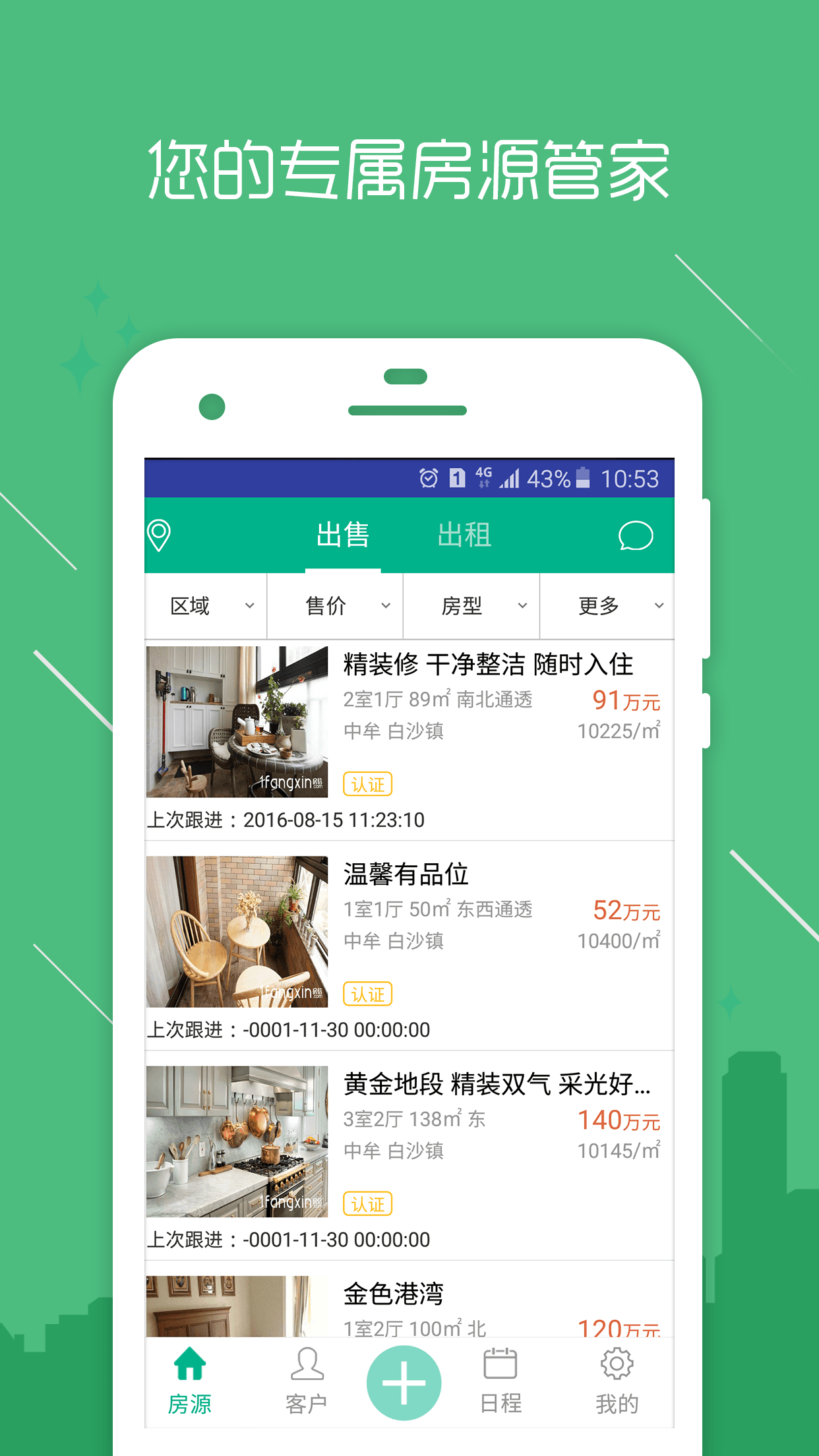 房信ERP软件手机版下载 v5.1.33