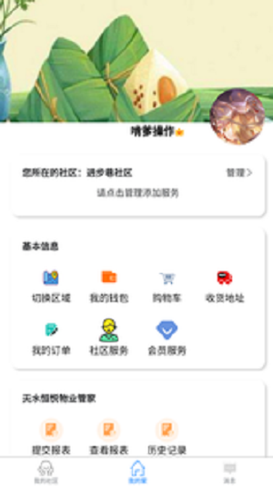 柒道数字社区服务平台app安卓版下载 v1.1