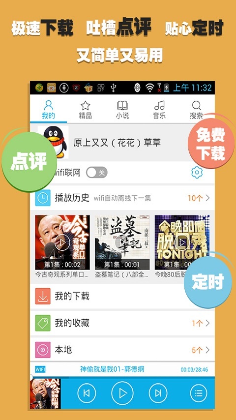 咚咚听书安卓版app下载 v1.0.1