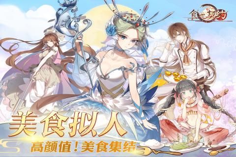 食之契约手机游戏正式版 v3.45.1