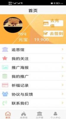 忆亲网上纪念馆扫墓app官方下载 v1.5.20