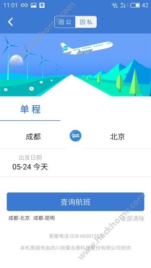 差旅壹号下载手机版app v8.2.6.0