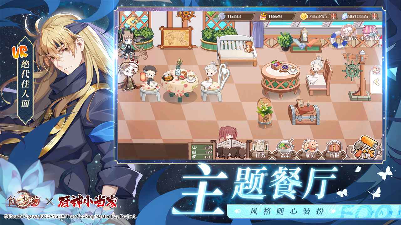 食之契约厨神小当家联动第二弹官方最新版 v3.45.1