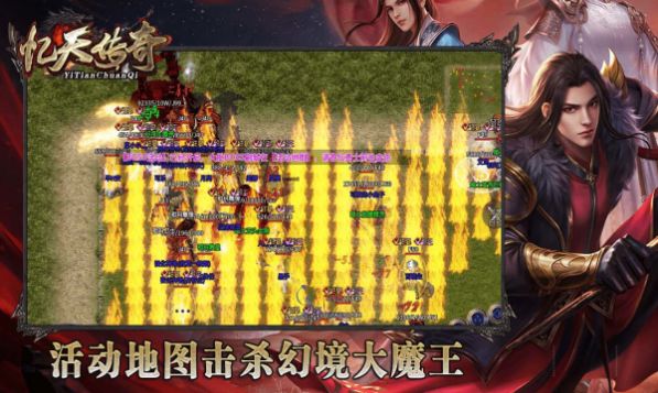 忆天传奇手游下载正版 v4.3.3