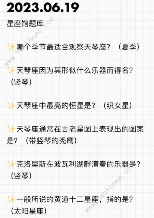 奇迹暖暖奇妙博物馆天琴座答案大全 2023天琴座答题答案一览图片1