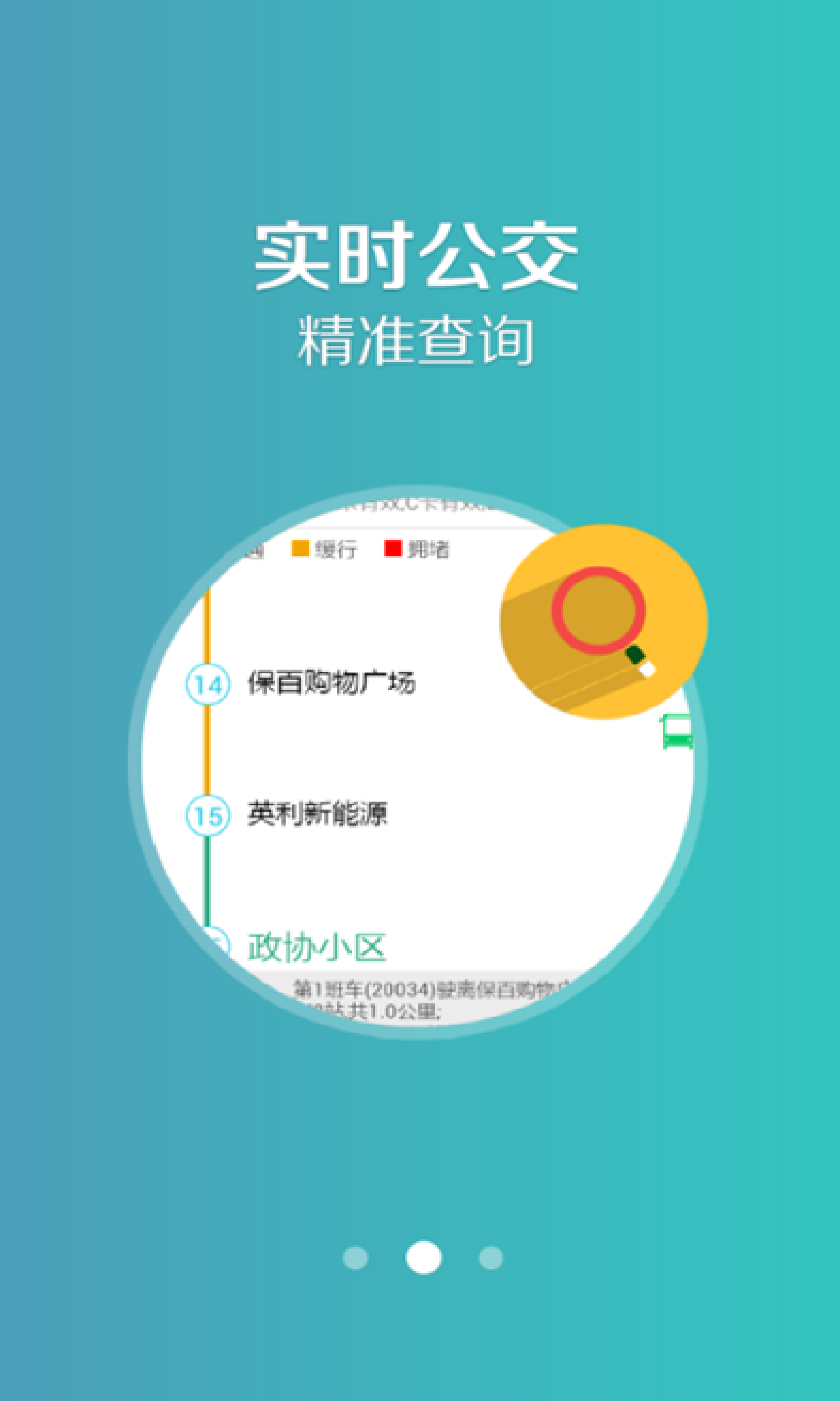 吉林行公交app软件下载 v1.1.7