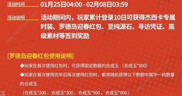 明日方舟登录送十连活动大全 辞旧迎新活动解析图片3