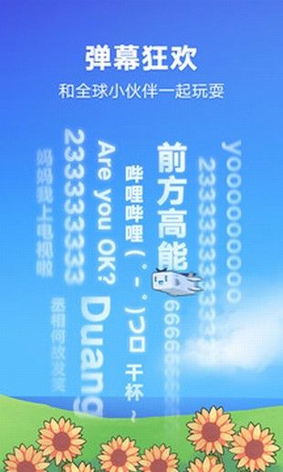 哔哩缓存传输app官网手机软件下载 v1.1