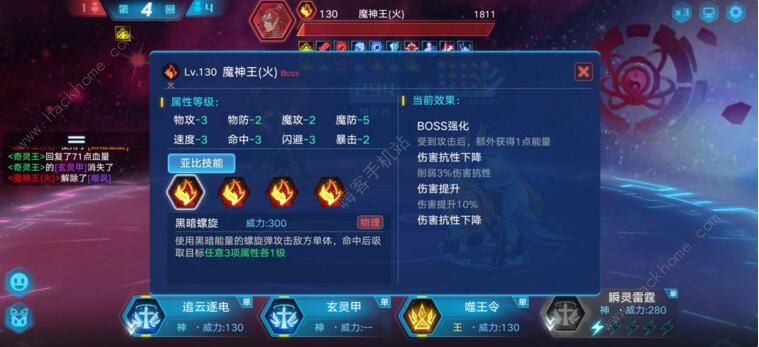 奥拉星手游火魔王怎么打 火魔王打法攻略图片4