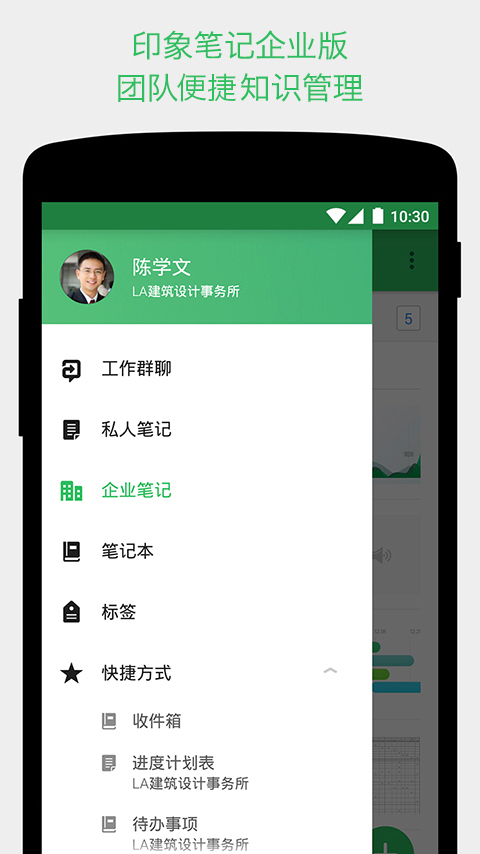 印象笔记下载手机版app v10.8.30