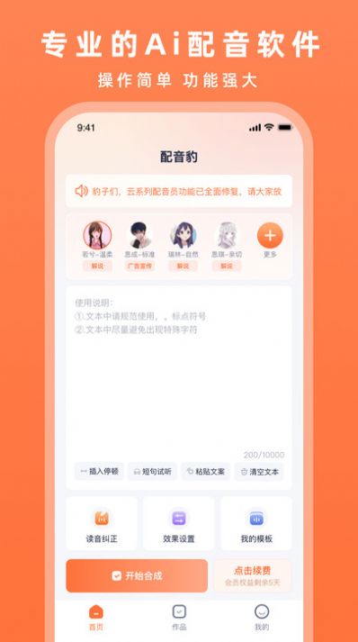 配音豹手机版下载app免费版 v1.1.0